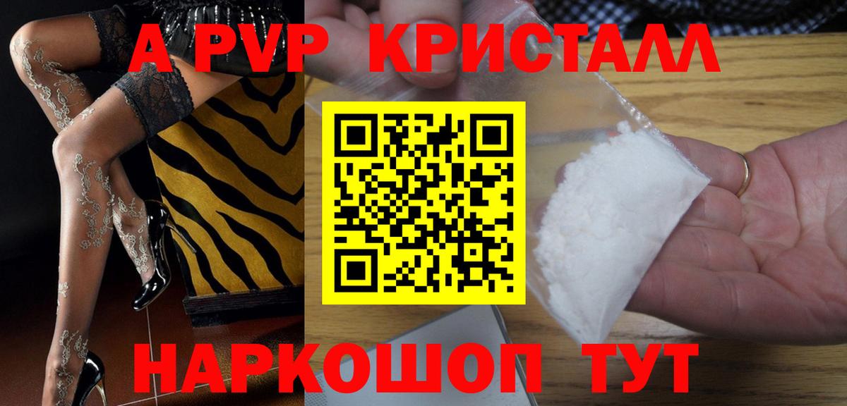 А ПВП кристаллы Полысаево