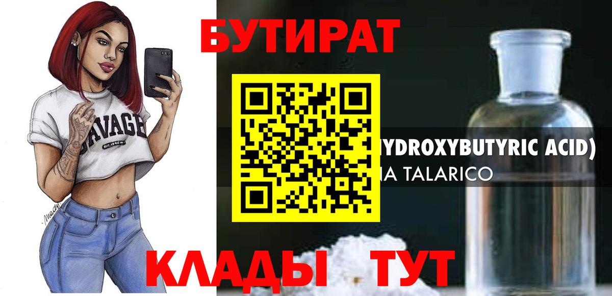 Бутират вода Полысаево