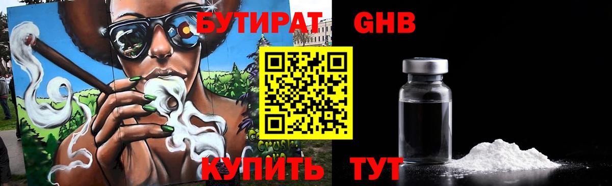 Бутират бутандиол  Вход с VPN  Полысаево 