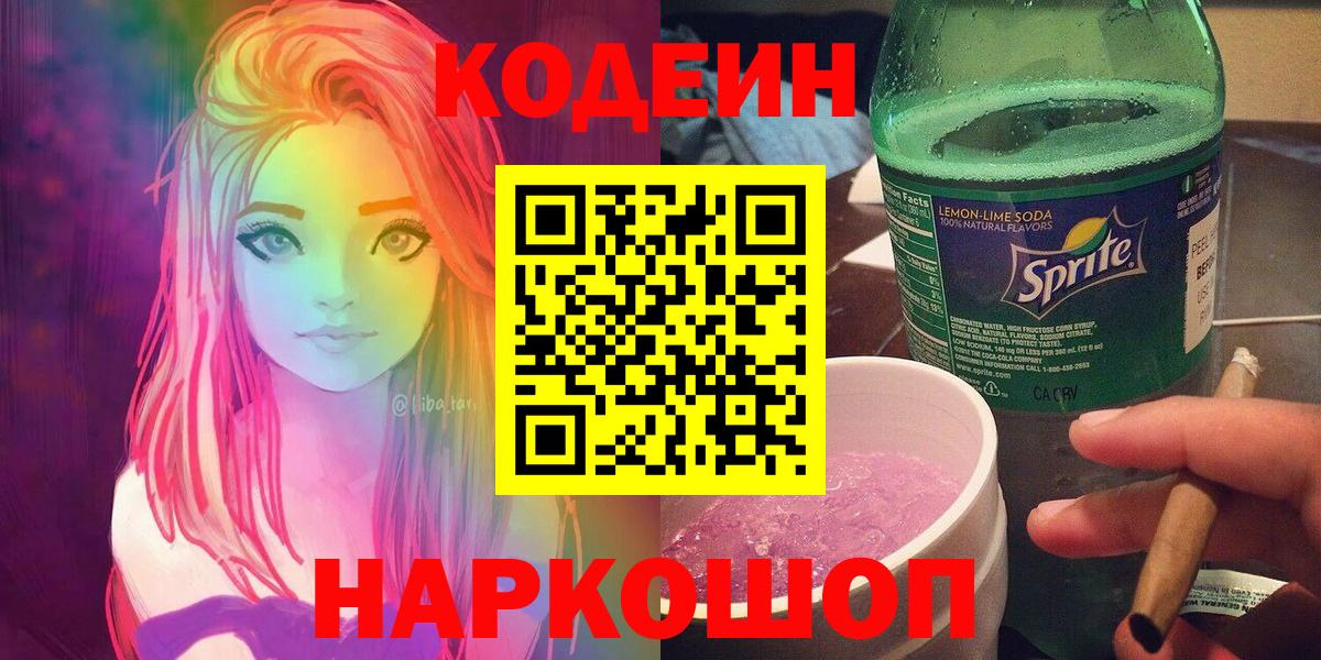 Кодеиновый сироп Lean Purple Drank Полысаево