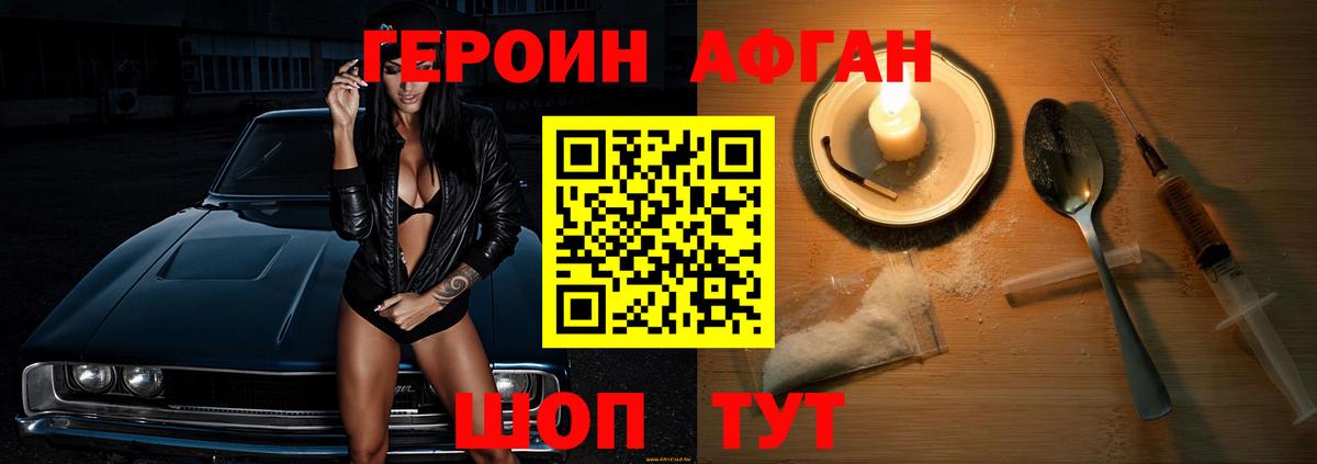 ГЕРОИН афганец  Вход с VPN  Полысаево 